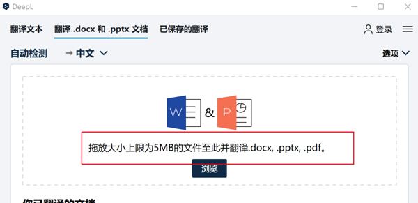 DeepL翻译器电脑版 v24.3.1.12107-第3张图片-懂了软件园