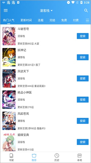 异次元漫画app截图1