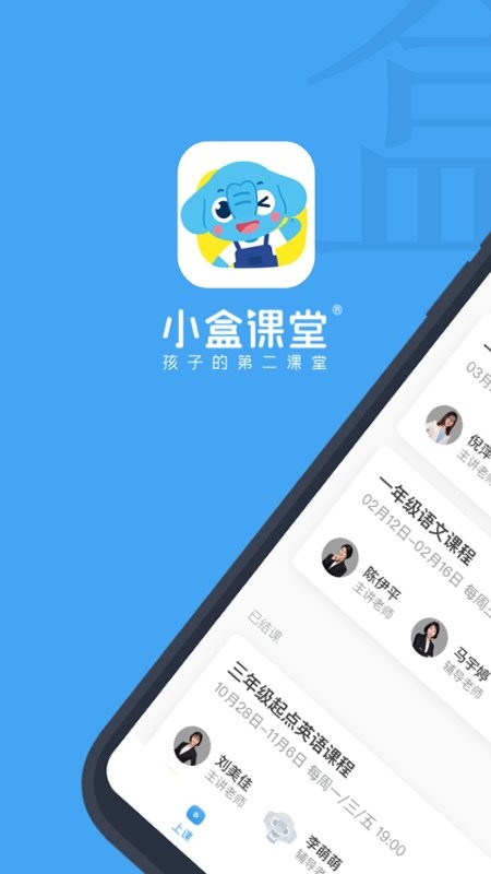 小盒课堂app最新版 v5.1.90 官方安卓版-第2张图片-懂了软件园