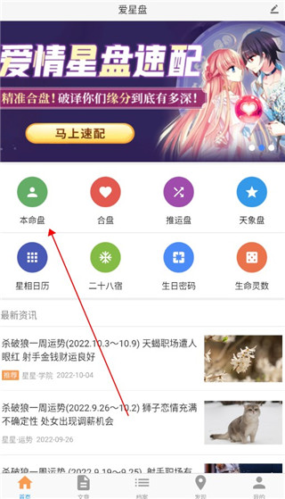 爱星盘app官方版 v3.1.7安卓版-第1张图片-懂了软件园