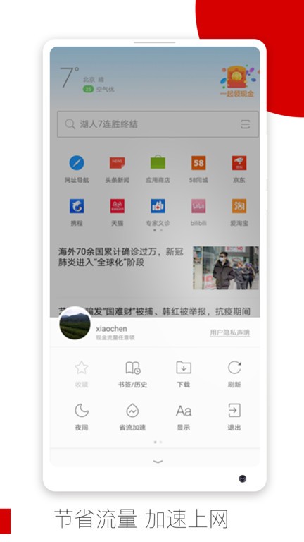 欧朋浏览器app  v12.91.0.1安卓版-第1张图片-懂了软件园