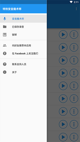 特效变音魔术师app v4.1.2安卓版-第3张图片-懂了软件园