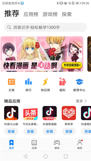 华为应用商店app最新版 v14.1.1.300安卓版-第1张图片-懂了软件园