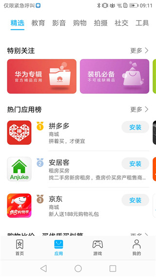 华为应用商店app最新版 v14.1.1.300安卓版-第2张图片-懂了软件园