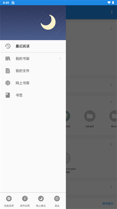 静读天下官方正版 v9.4安卓版-第1张图片-懂了软件园