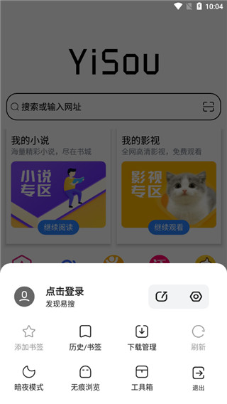 易搜浏览器app v2.1安卓版-第2张图片-懂了软件园