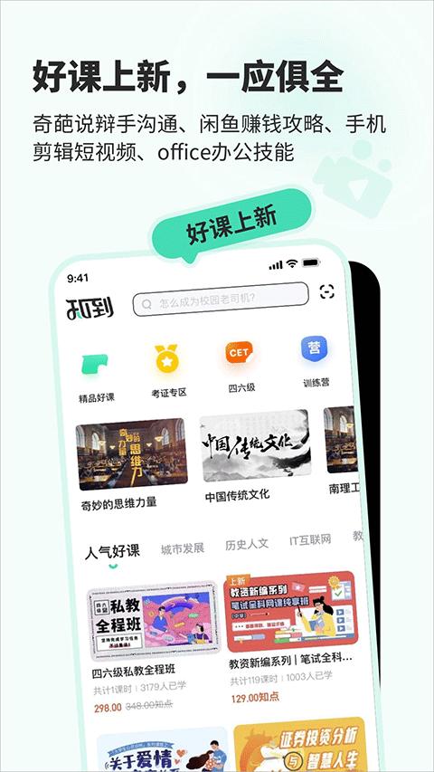 知到app最新版 v4.9.9安卓版-第1张图片-懂了软件园