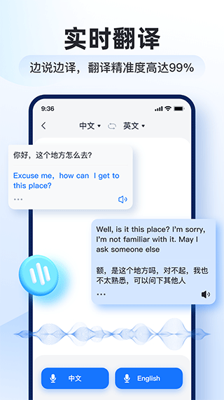 智能翻译官手机版 v2.8.0.0安卓版-第1张图片-懂了软件园