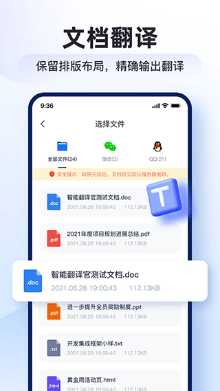 智能翻译官手机版 v2.8.0.0安卓版-第2张图片-懂了软件园