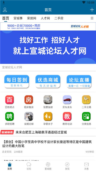 宣城论坛百姓视点app v5.6.1安卓版-第1张图片-懂了软件园