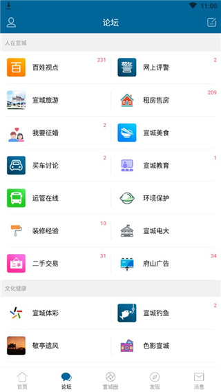 宣城论坛百姓视点app v5.6.1安卓版-第2张图片-懂了软件园