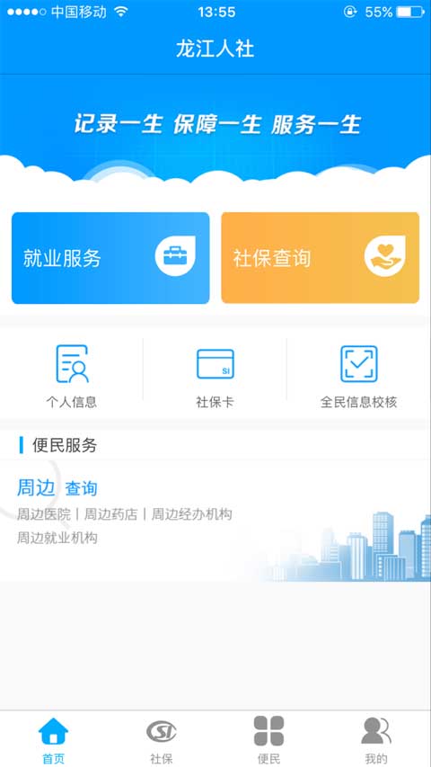 龙江人社app v7.2安卓版-第1张图片-懂了软件园