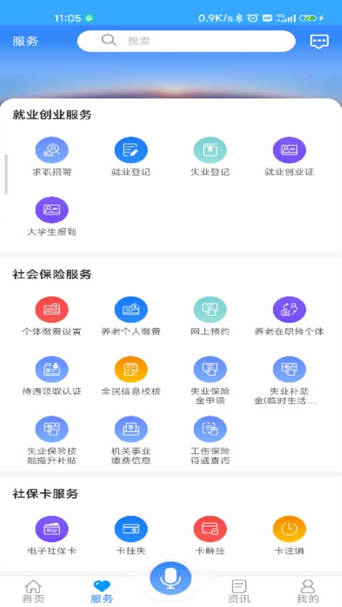 龙江人社app v7.2安卓版-第2张图片-懂了软件园