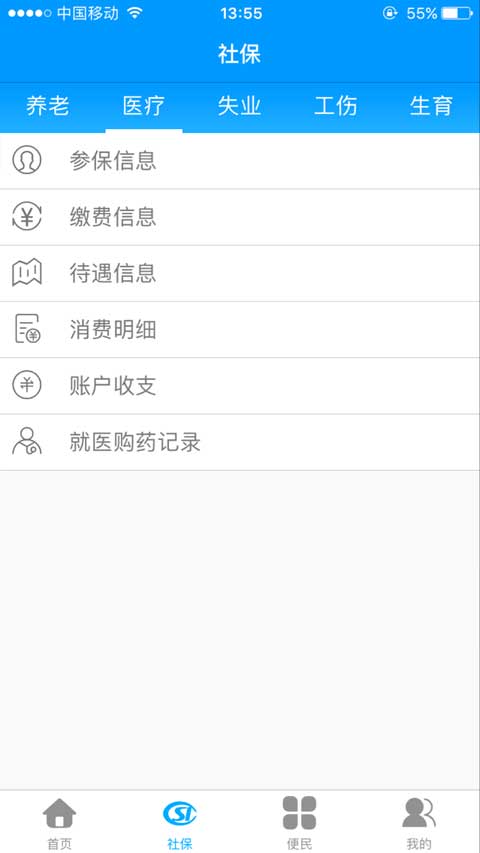 龙江人社app v7.2安卓版-第3张图片-懂了软件园