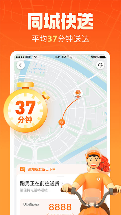 UU跑腿app v5.6.0.1安卓版-第1张图片-懂了软件园