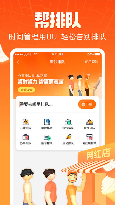 UU跑腿app v5.6.0.1安卓版-第3张图片-懂了软件园