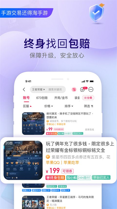 淘手游app v3.18.2安卓版-第1张图片-懂了软件园