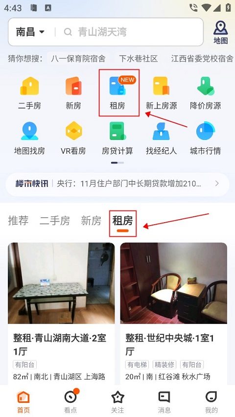 幸福里房源二手房app v9.6.0-第1张图片-知音软件园