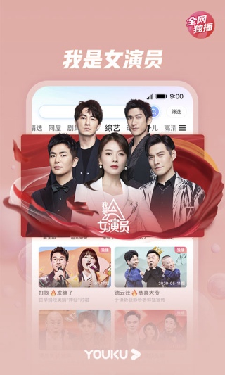 优酷视频谷歌版 v11.0.65安卓版-第3张图片-知音软件园