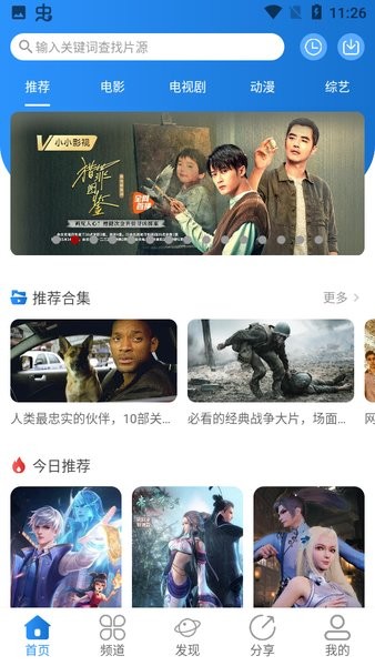 小小影视app v5.1.8 安卓最新版-第1张图片-知音软件园