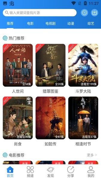 小小影视app v5.1.8 安卓最新版-第2张图片-知音软件园