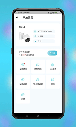 小鹰看看监控app v2.2.15安卓版-第1张图片-懂了软件园