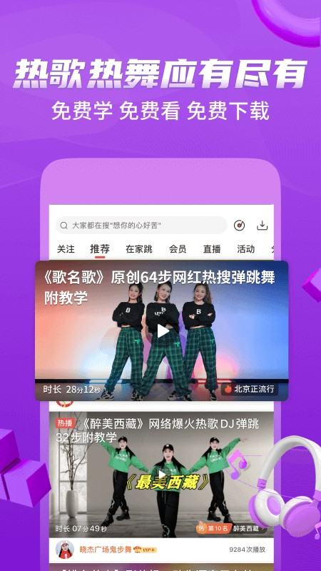 糖豆广场舞官方版app v8.3.3 安卓最新版-第1张图片-懂了软件园