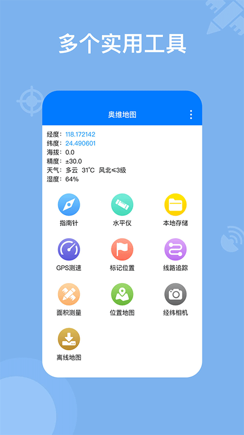 奥维地图手机版app v2.7.7安卓版-第1张图片-懂了软件园