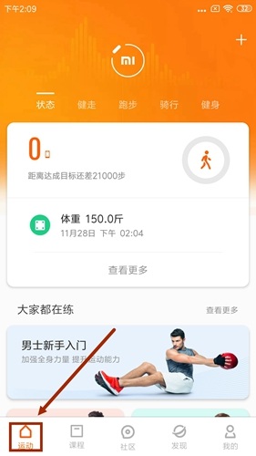 小米运动手环app最新版 v6.12.0安卓版-第1张图片-懂了软件园