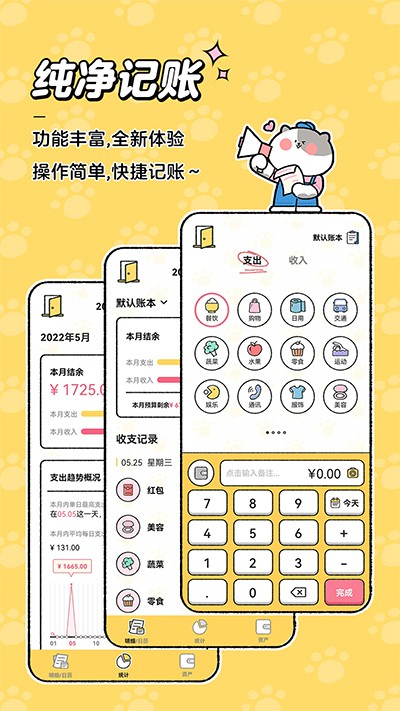 喵喵记账app最新版 v3.2.6安卓版-第1张图片-懂了软件园