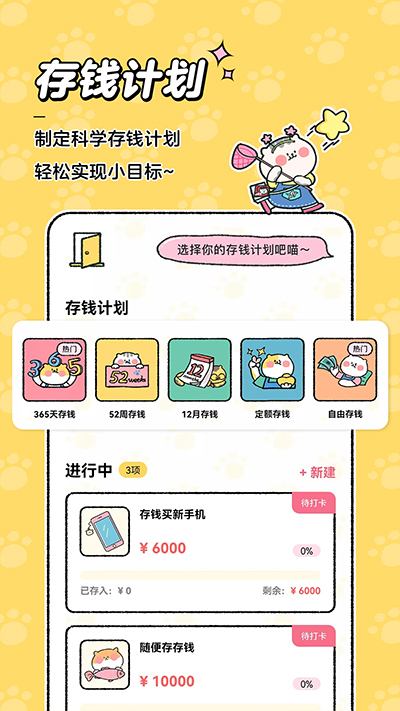 喵喵记账app最新版 v3.2.6安卓版-第2张图片-懂了软件园