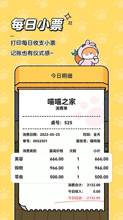 喵喵记账app最新版 v3.2.6安卓版-第4张图片-懂了软件园