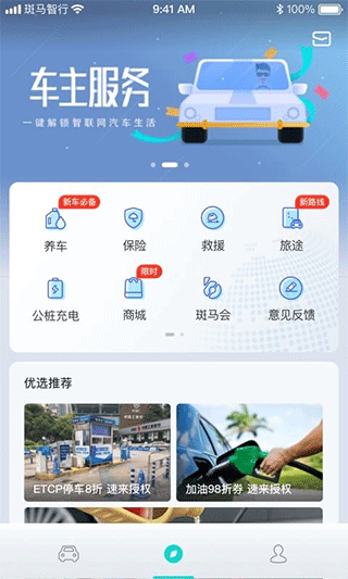 斑马智行app最新版 v2.3.16安卓版-第1张图片-懂了软件园