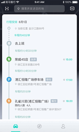 斑马智行app最新版 v2.3.16安卓版-第2张图片-懂了软件园