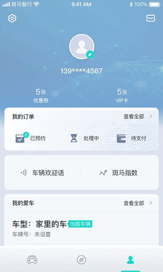 斑马智行app最新版 v2.3.16安卓版-第3张图片-懂了软件园