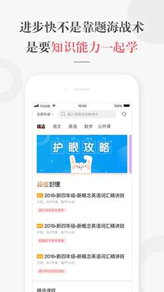 一起学锦书在线app v2.32.43.10001安卓版-第3张图片-懂了软件园