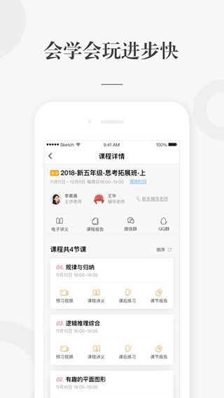 一起学锦书在线app v2.32.43.10001安卓版-第4张图片-懂了软件园