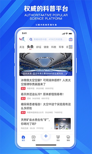 科普中国app v9.0.0安卓版-第1张图片-懂了软件园