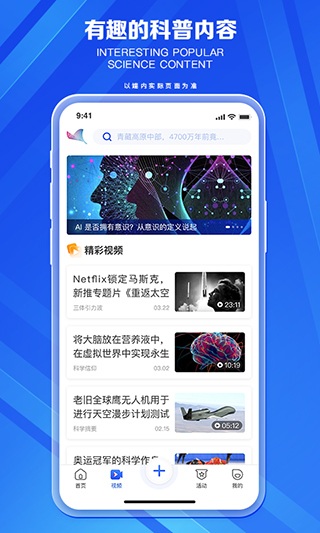 科普中国app v9.0.0安卓版-第3张图片-懂了软件园