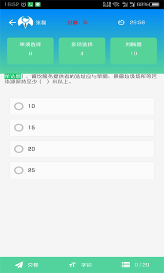 豫食考核app v2.2.1官方版-第3张图片-懂了软件园