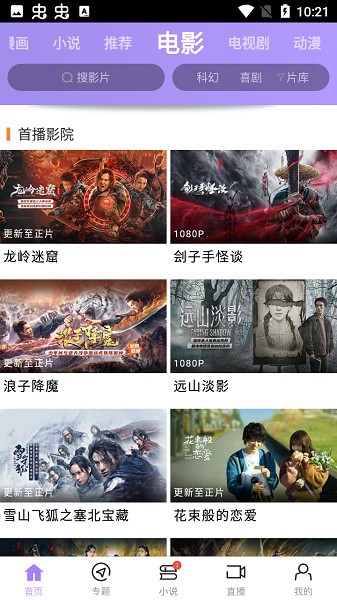达达兔影视手机版 v3.5 安卓最新版-第2张图片-知音软件园