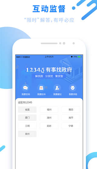 闽政通app v3.11.4安卓版-第3张图片-懂了软件园