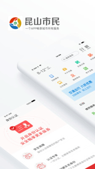 昆山市民app(鹿路通) v4.7.2官方版-第1张图片-懂了软件园