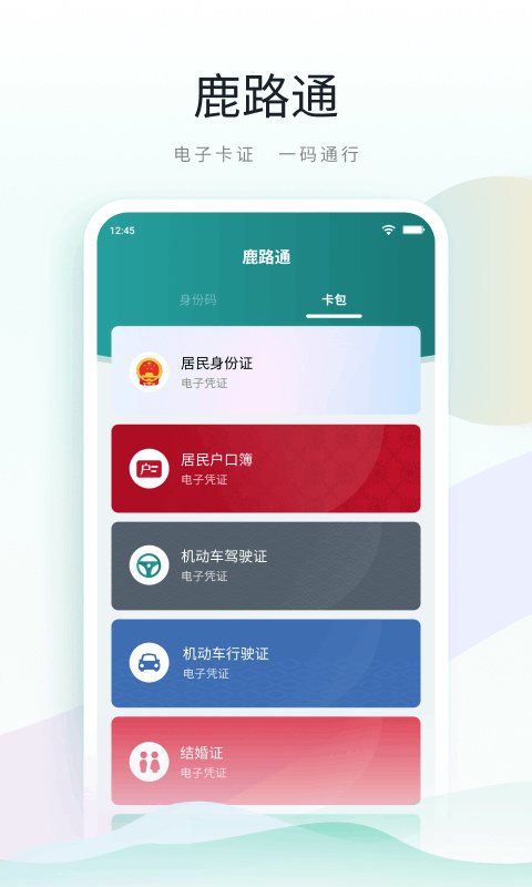 昆山鹿路通app v4.7.2安卓版-第3张图片-懂了软件园