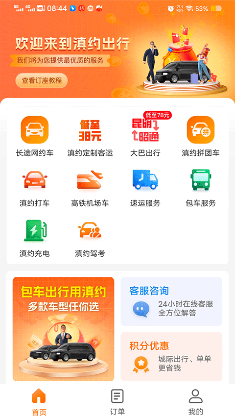 滇约出行app最新手机版 v2.1.6安卓版-第1张图片-懂了软件园