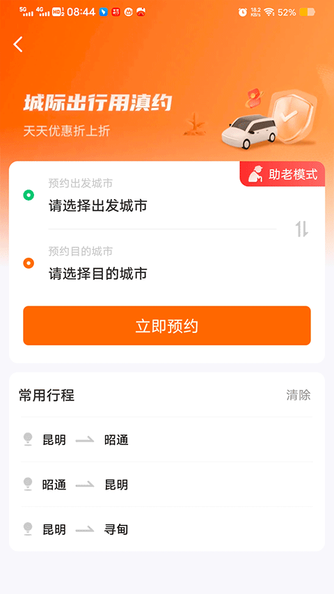 滇约出行app最新手机版 v2.1.6安卓版-第4张图片-懂了软件园