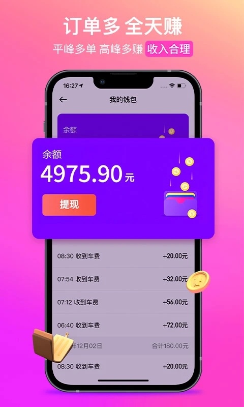 花小猪司机端app v1.23.18安卓版-第1张图片-懂了软件园