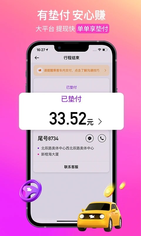 花小猪司机端app v1.23.18安卓版-第2张图片-懂了软件园