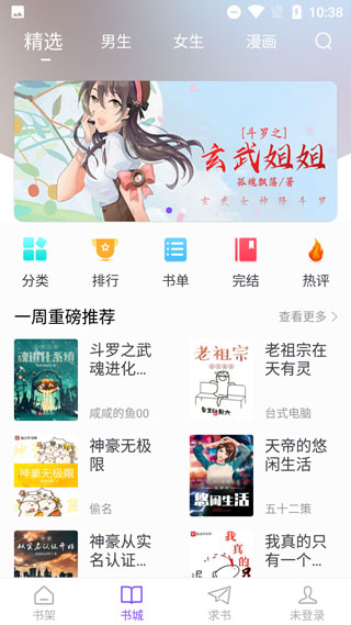 漫客阅读器正版app v5.0.3安卓版-第2张图片-懂了软件园