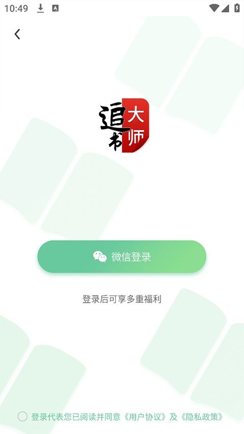 追书大师最新版 v2.3.2安卓版-第1张图片-懂了软件园